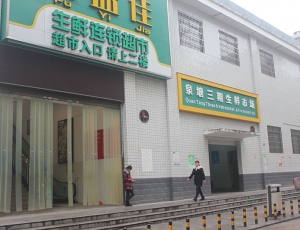 长沙县泉塘综合市场弱电工程项目